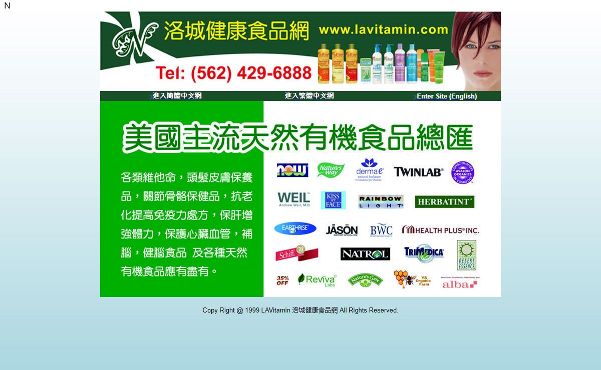 歡迎瀏覽洛城維他命網-Vitamins & Nutritional Supplements at LAVitamin.com