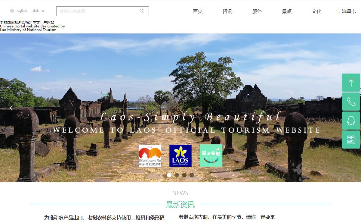 首页-老挝旅游网 老挝旅游局指定官方网站