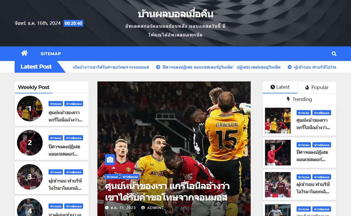 บ้านผลบอลเมื่อคืน ราคาบอลล่าสุด ราคาบอลพรุ่งนี้ บ้านผลบอลพรุ้งนี้