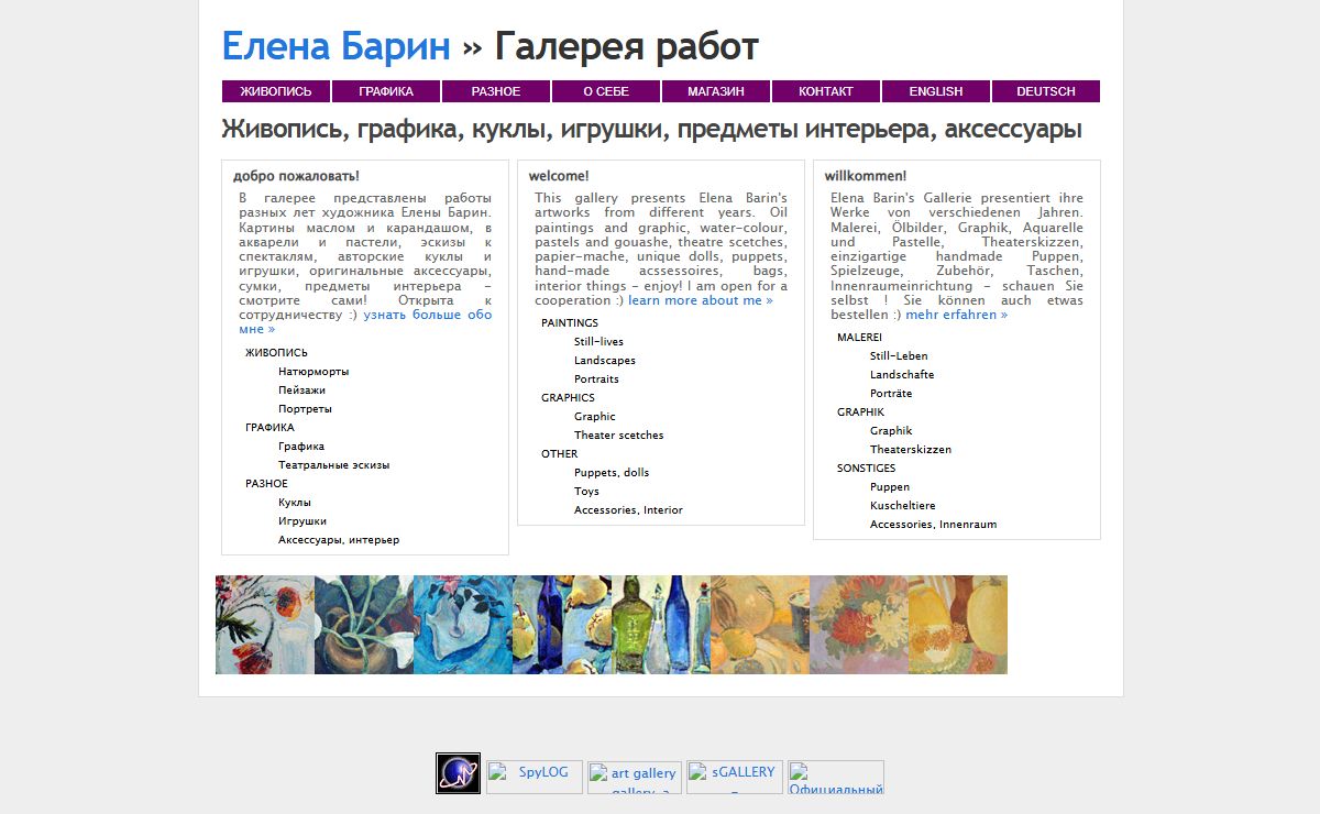 ---- Елена Барин --- галерея работ. Художник театра и кино; живопись, графика, акварель, куклы, аксессуары, предметы интерьера, дизайн интерьера
