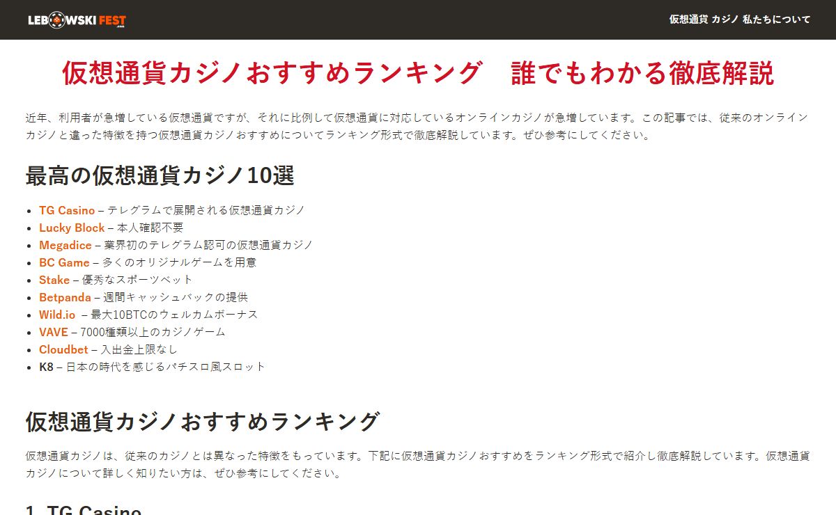 仮想通貨カジノおすすめランキング　誰でもわかる徹底解説