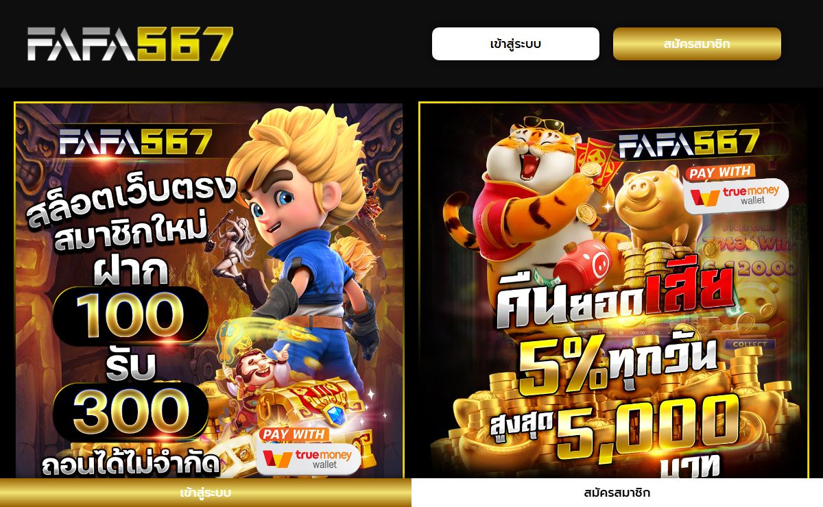 รีวิวเว็บตรงสล็อต FAFA567 รวมสล็อตค่ายดัง พร้อมแจกโปรโบนัสไม่อั้น