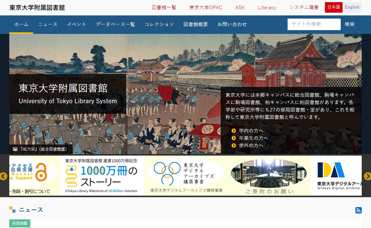 東京大学附属図書館