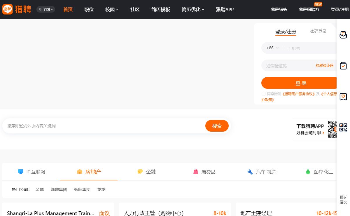 【猎聘】-招聘_找工作_求职_企业招人平台