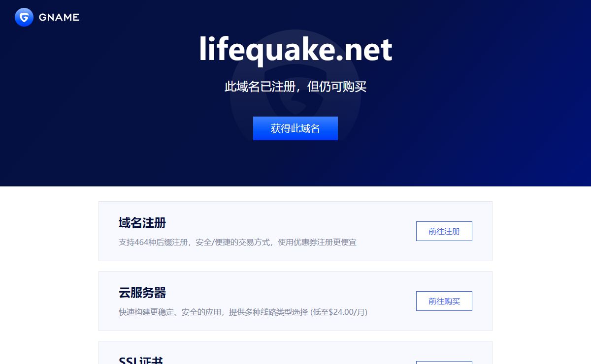 lifequake.net此域名已注册，但仍可购买