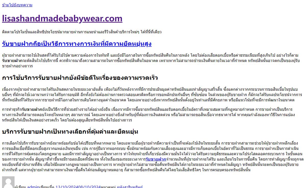 lisashandmadebabywear.com – ติดตามโปรโมชั่นและสิทธิประโยชน์มากมายผ่านการแนะนำและรีวิวสินค้าบริการใหม่ๆ ได้ที่นี่ที่เดียว