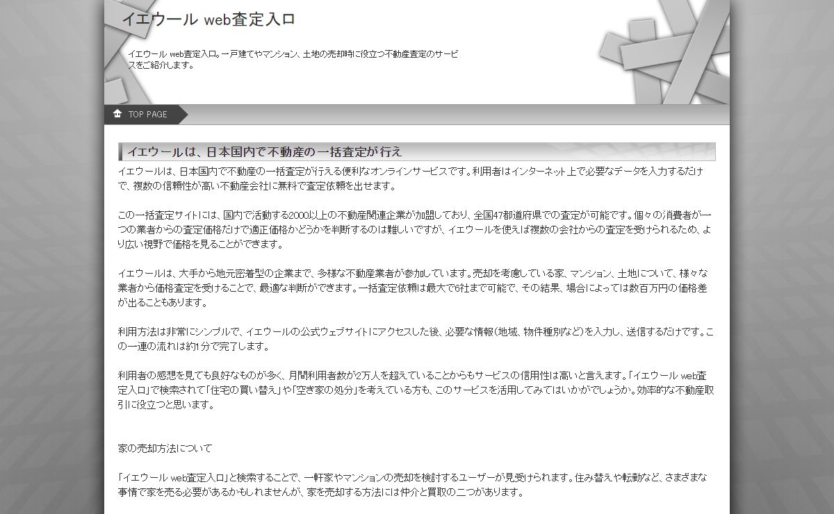 イエウール web査定入ロ