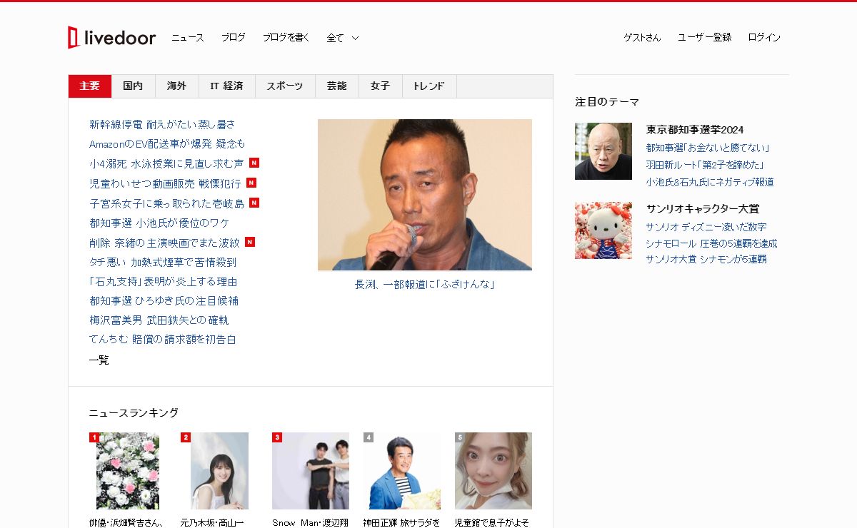 livedoor