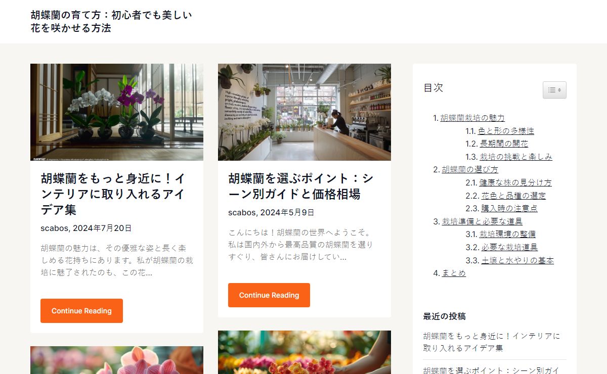 胡蝶蘭の育て方：初心者でも美しい花を咲かせる方法