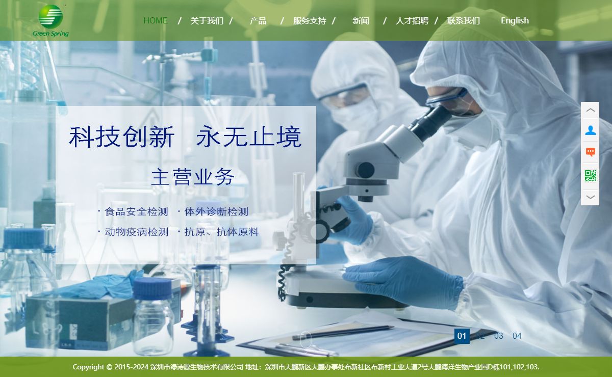 深圳市绿诗源生物技术有限公司