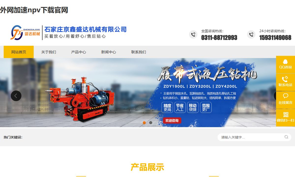 外网加速npv下载官网 latest version 2024 free download