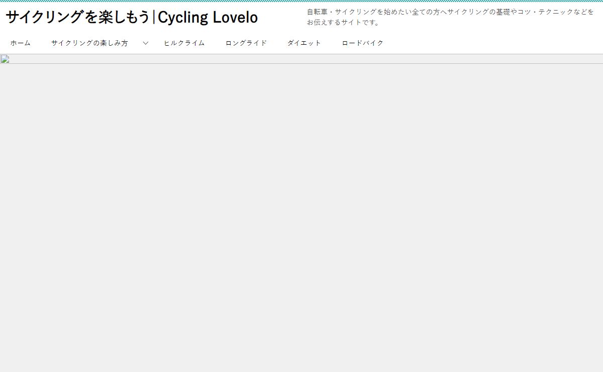 サイクリングを楽しもう｜Cycling Lovelo