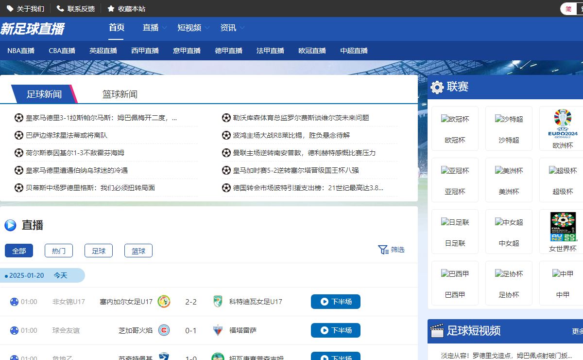 新足球直播|NBA直播|CBA直播|免费足球直播低调看|欧洲杯直播|新足球体育直播免费看