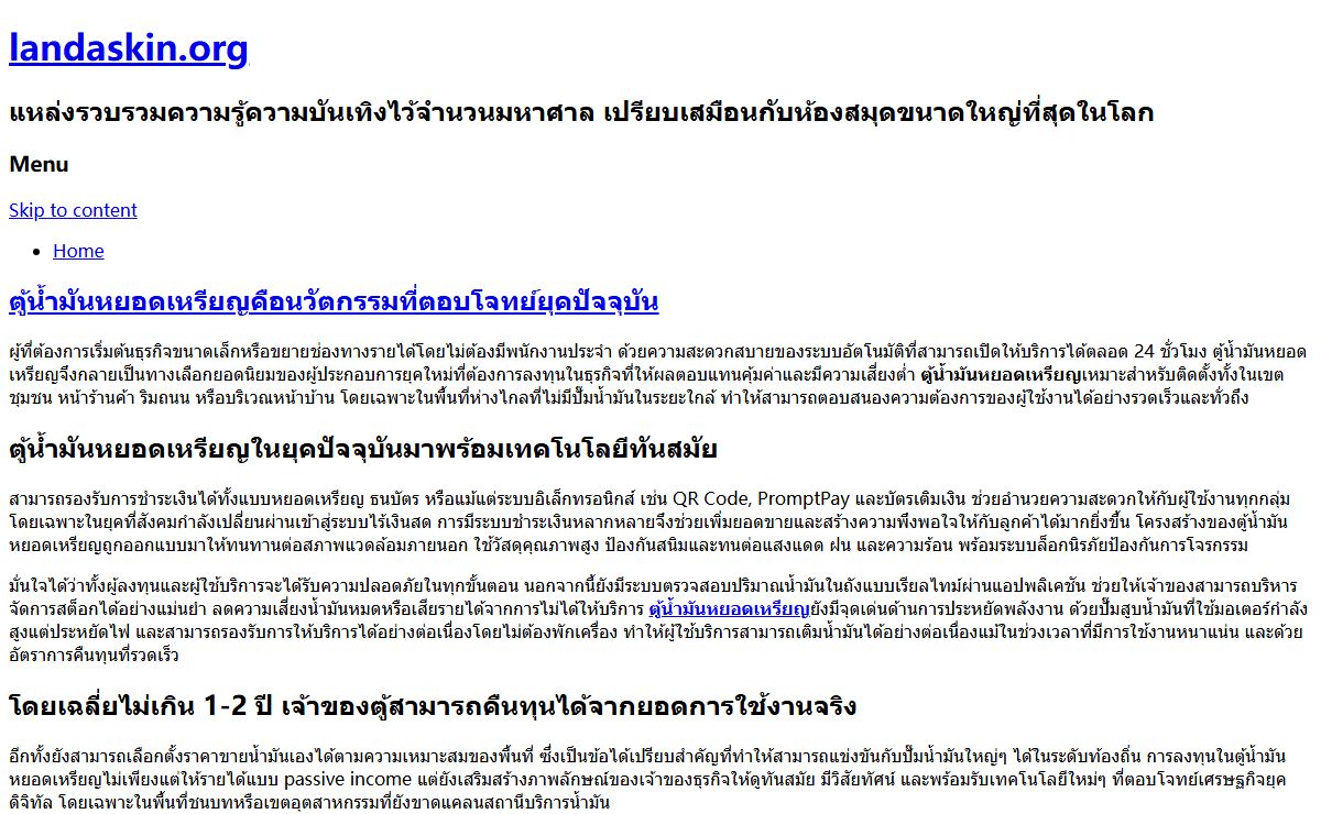 landaskin.org | แหล่งรวบรวมความรู้ความบันเทิงไว้จำนวนมหาศาล เปรียบเสมือนกับห้องสมุดขนาดใหญ่ที่สุดในโลก