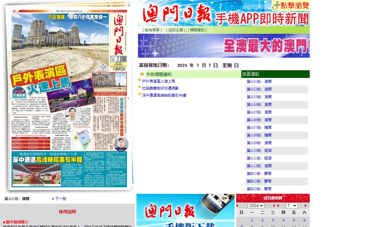澳門日報電子版