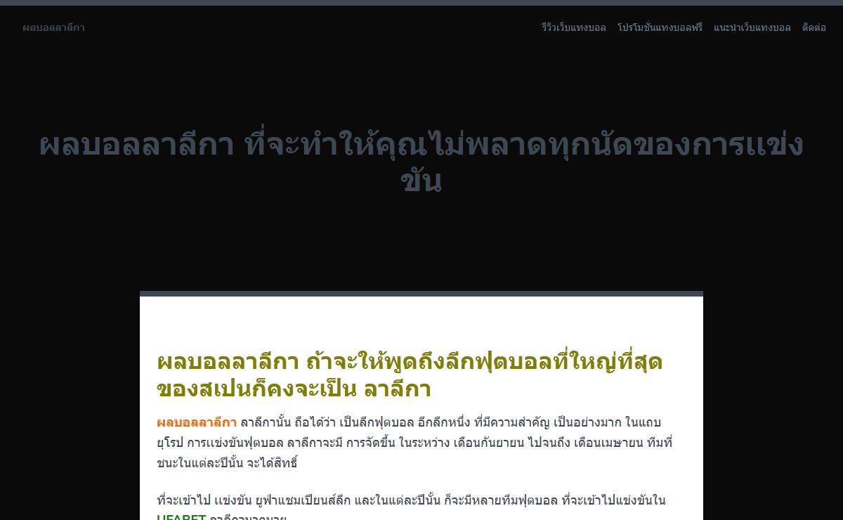 ผลบอลลาลีกา แทงบอลฟรีเครดิต แทงบอลออนไลน์โปรโมชั่นดีๆ
