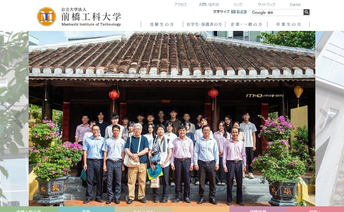前橋工科大学