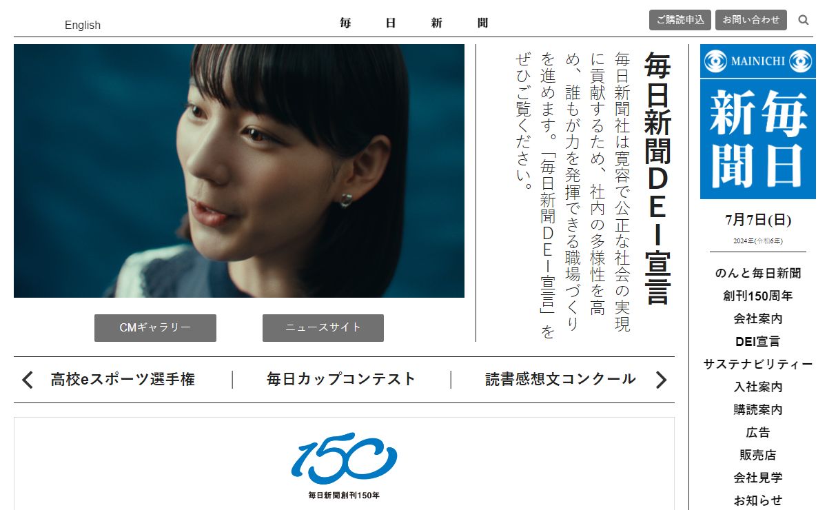 毎日新聞社