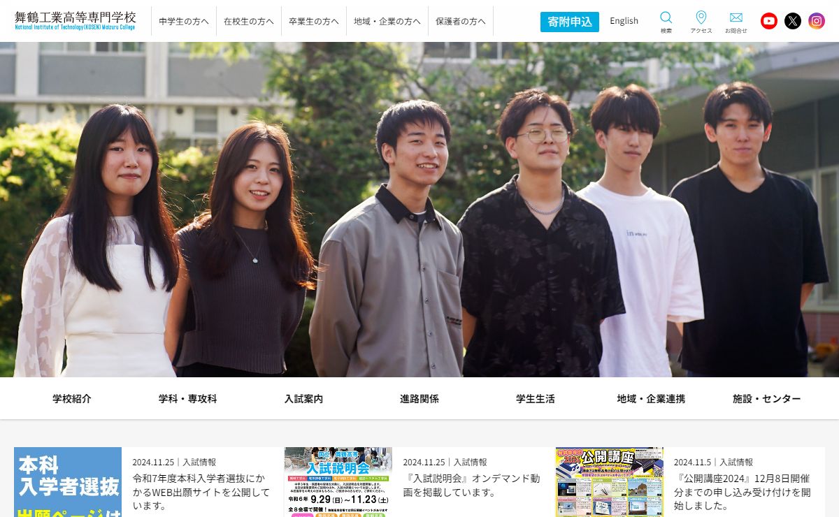 舞鶴工業高等専門学校
