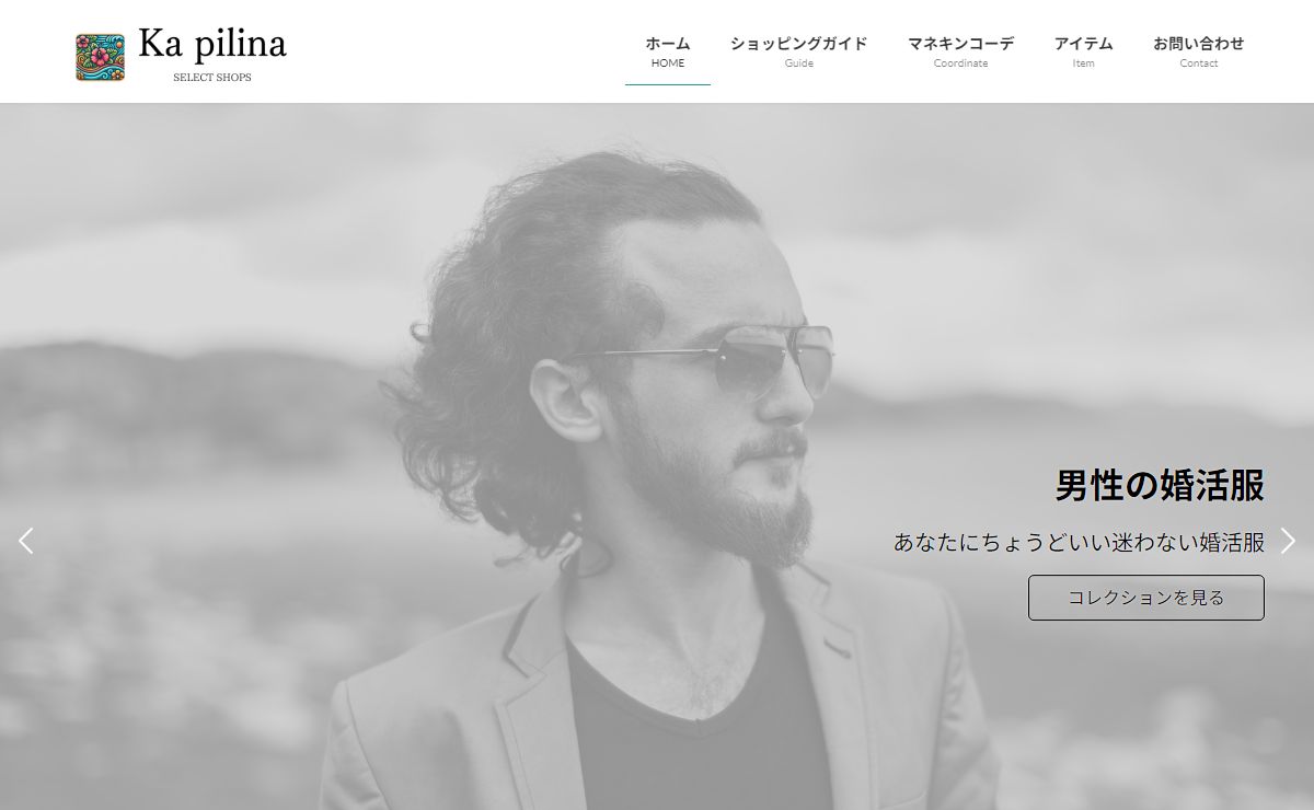 男性婚活服のセレクトショップ　Ka pilina | 婚活にちょうどいい、 あなたにちょうどいい迷わない婚活服。
