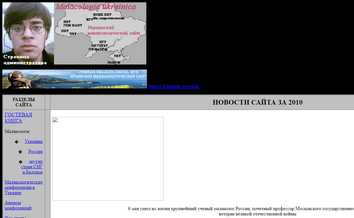 Malacologia ukrainica