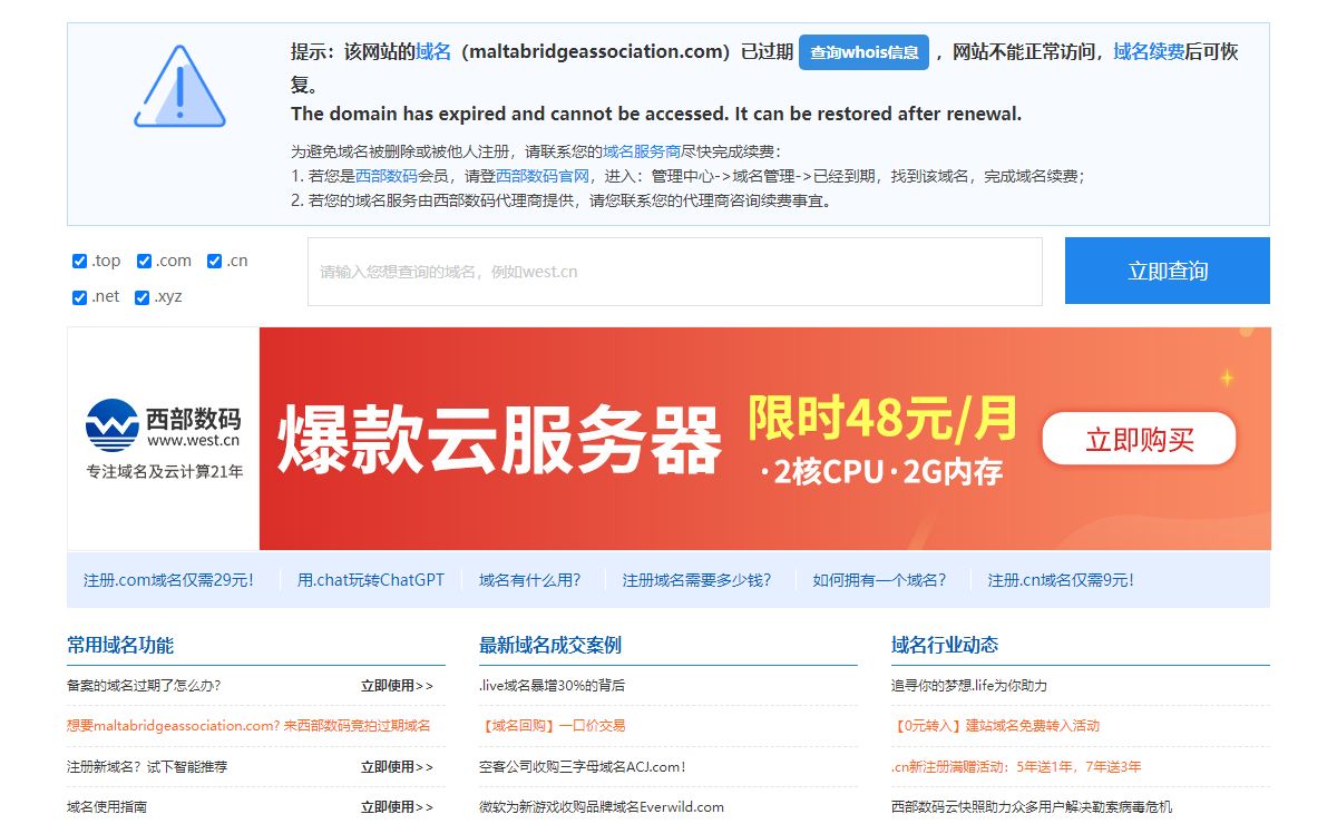 域名到期-域名续费提醒