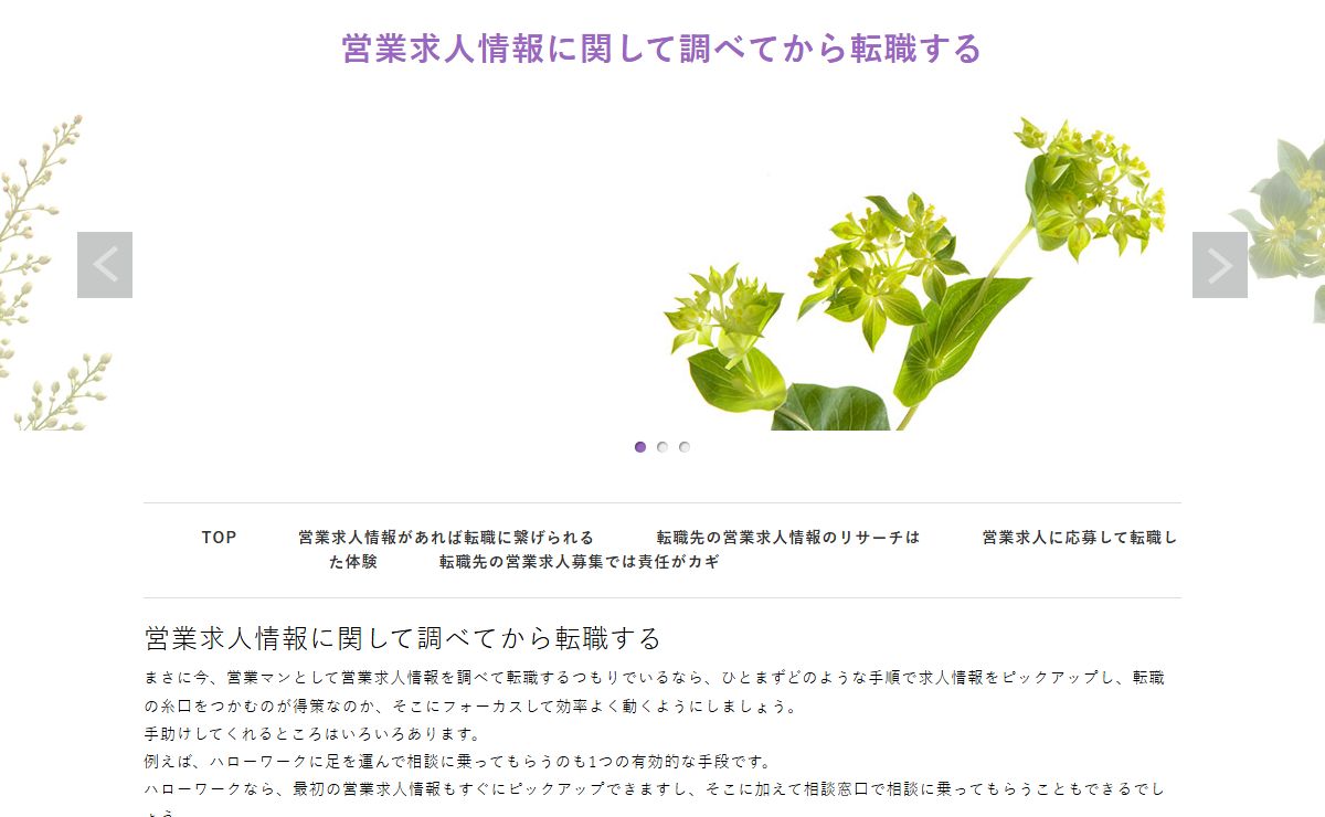 営業求人情報に関して調べてから転職する