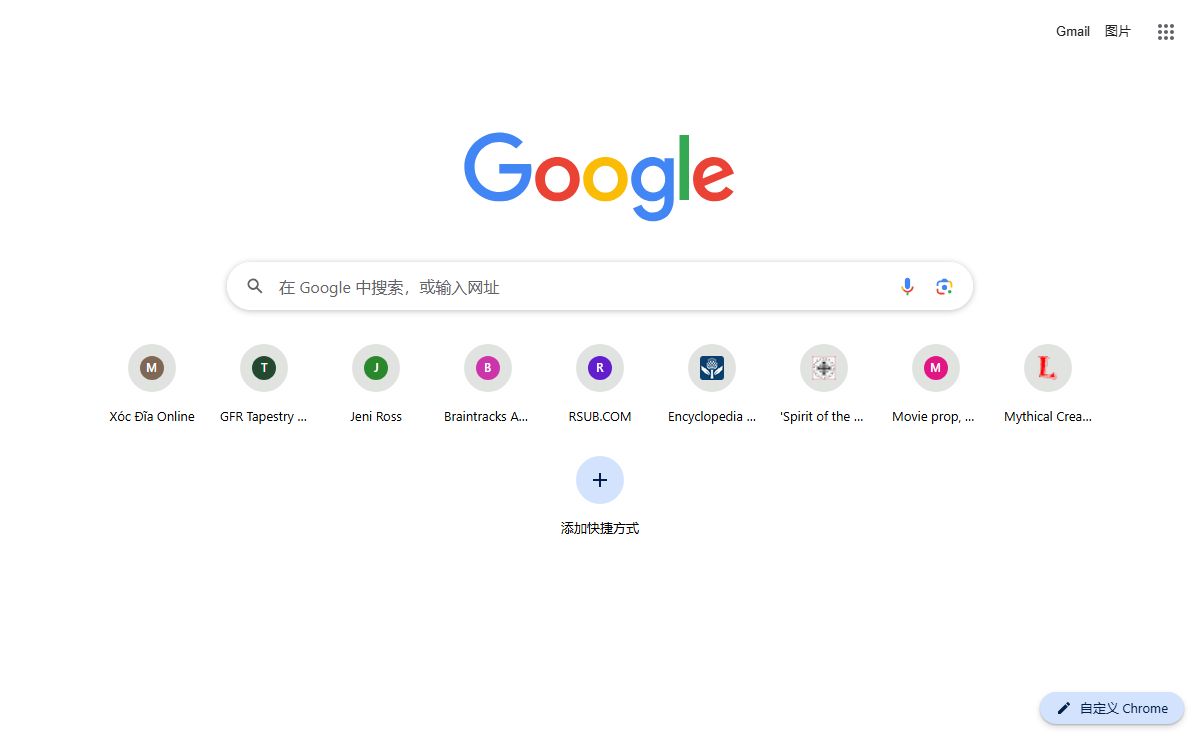 新标签页
