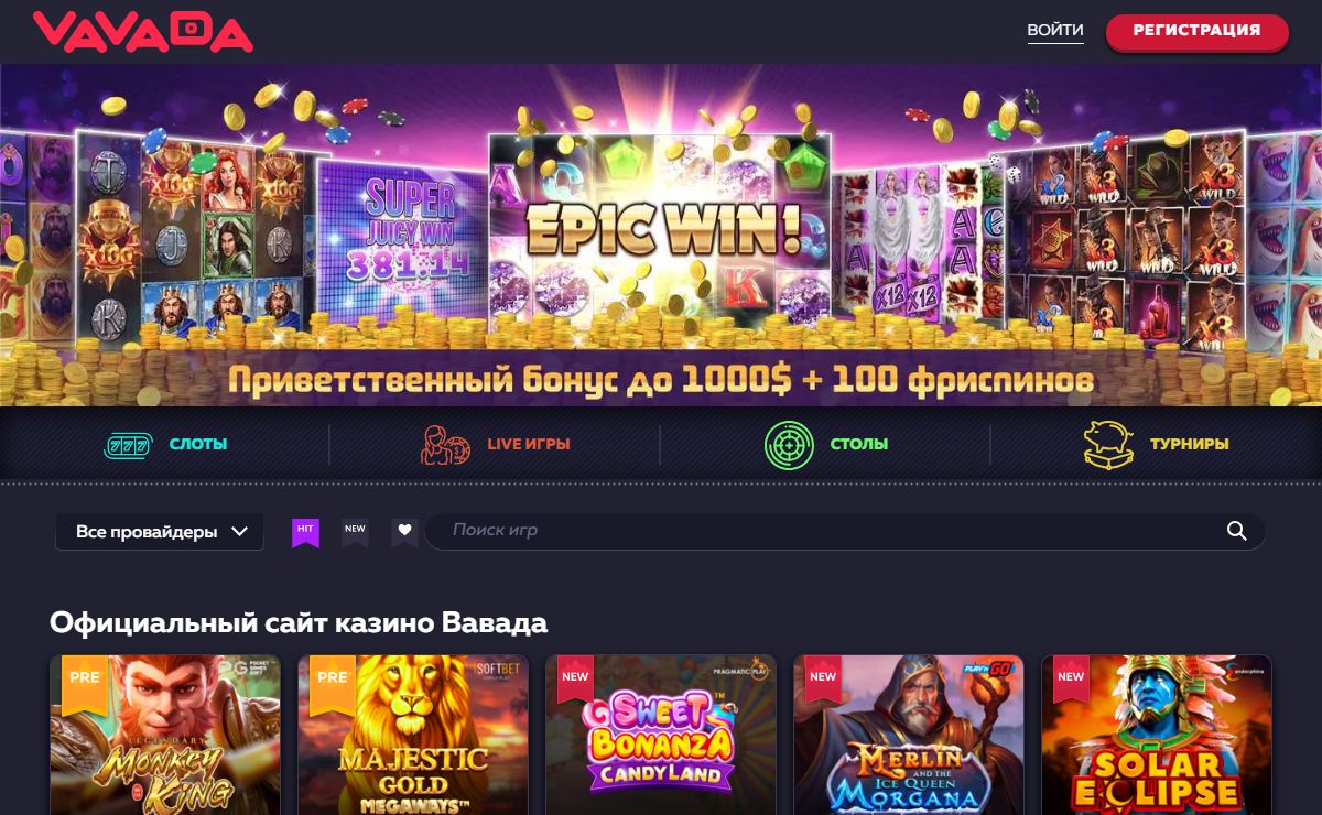 Vavada официальный сайт - Вход на рабочее зеркало для России сегодня