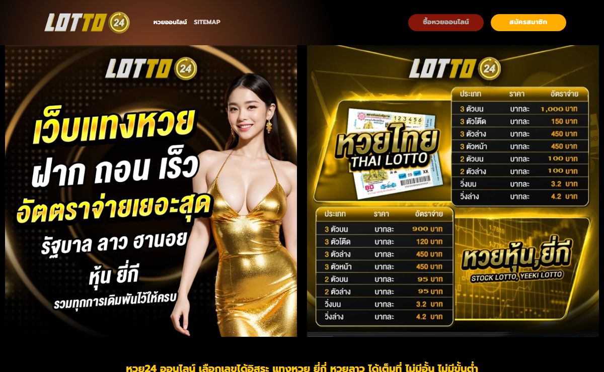 หวยออนไลน์ ซื้อ หวย24 ออนไลน์ หวยรัฐบาล เว็บหวยลาว ฮานอย อันดับ 1