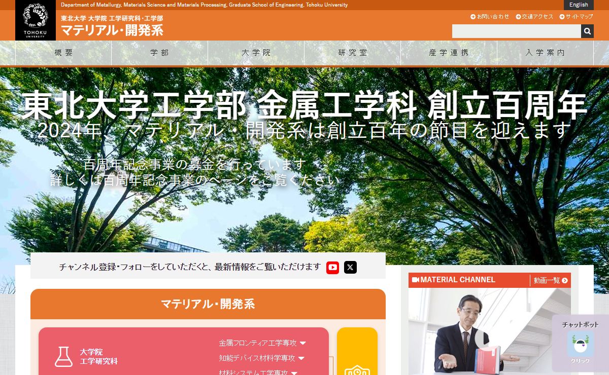 東北大学 大学院工学研究科・工学部 マテリアル・開発系