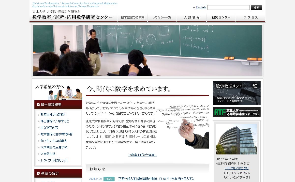 東北大学 大学院 情報科学研究科 数学教室／純粋・応用数学研究センター