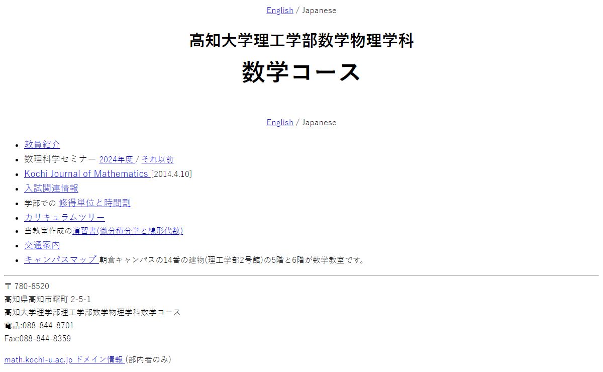 高知大学理工学部数学教室