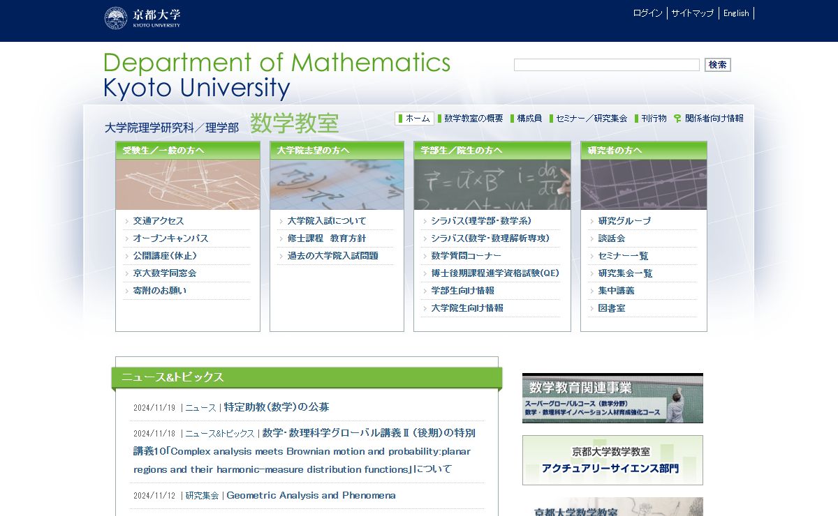 ホーム | Department of Mathematics Kyoto University