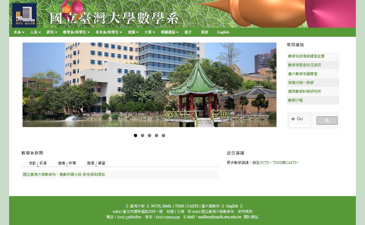 臺大數學系