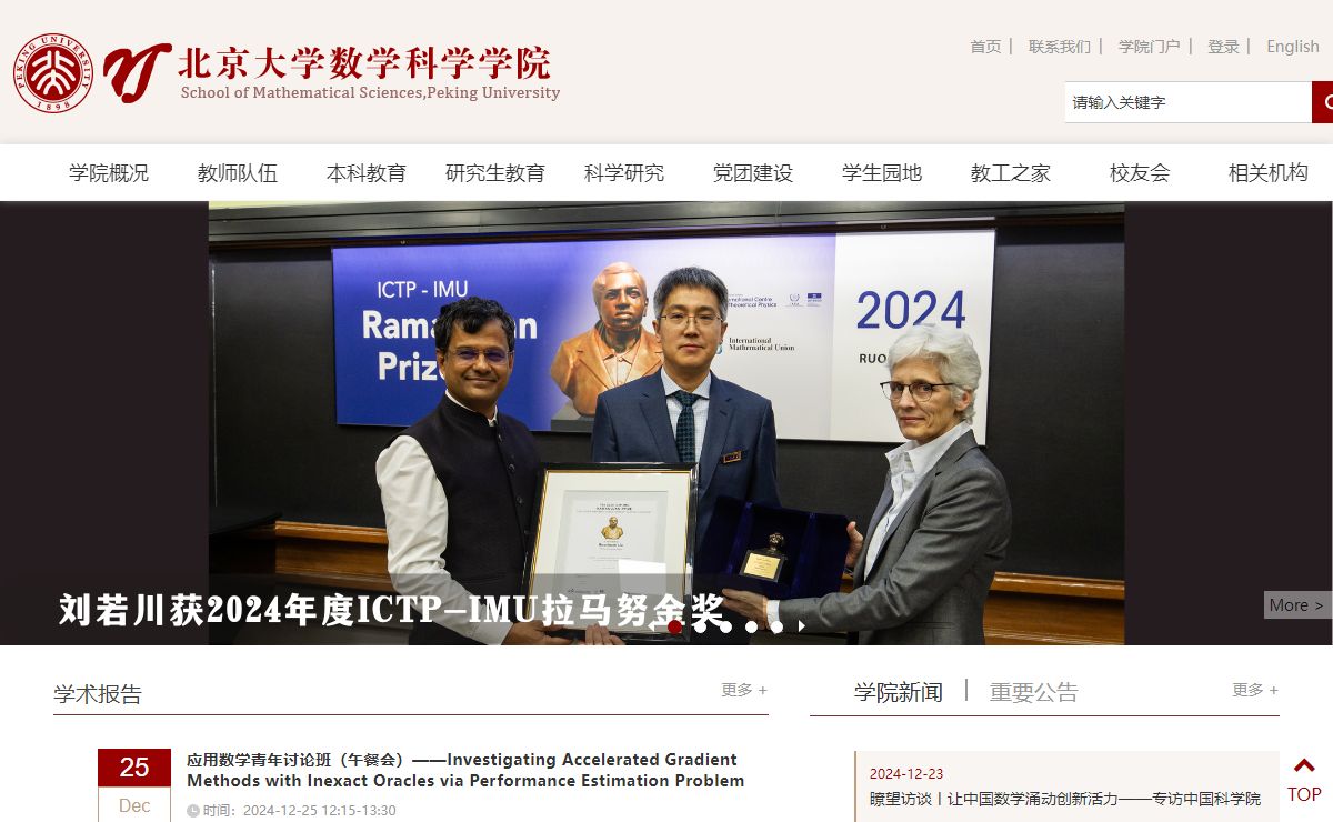 北京大学数学学院