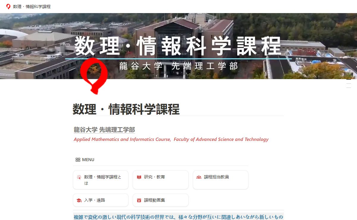 数理・情報科学課程