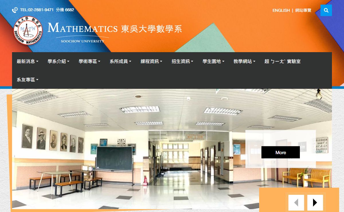 東吳大學數學系