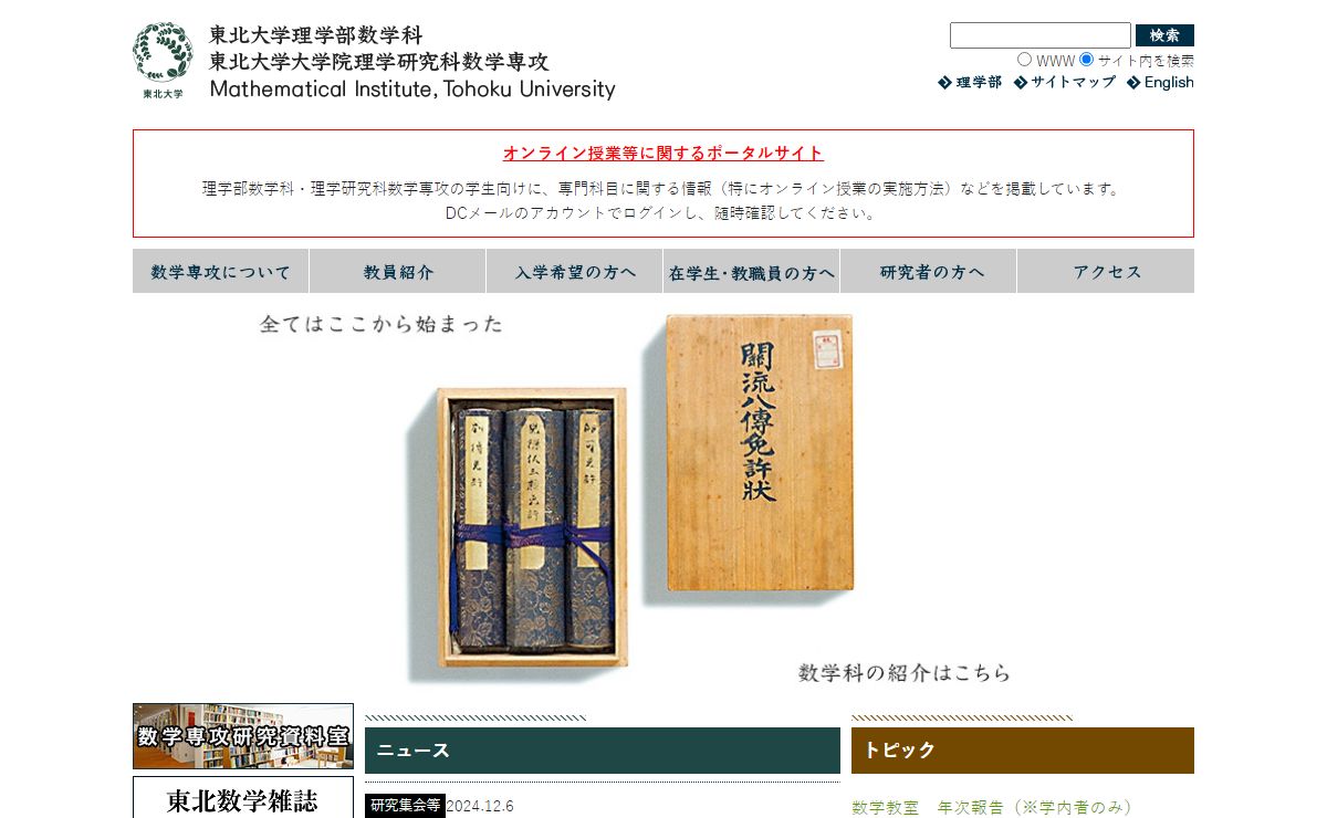 東北大学大学院理学研究科数学専攻 | トップページ