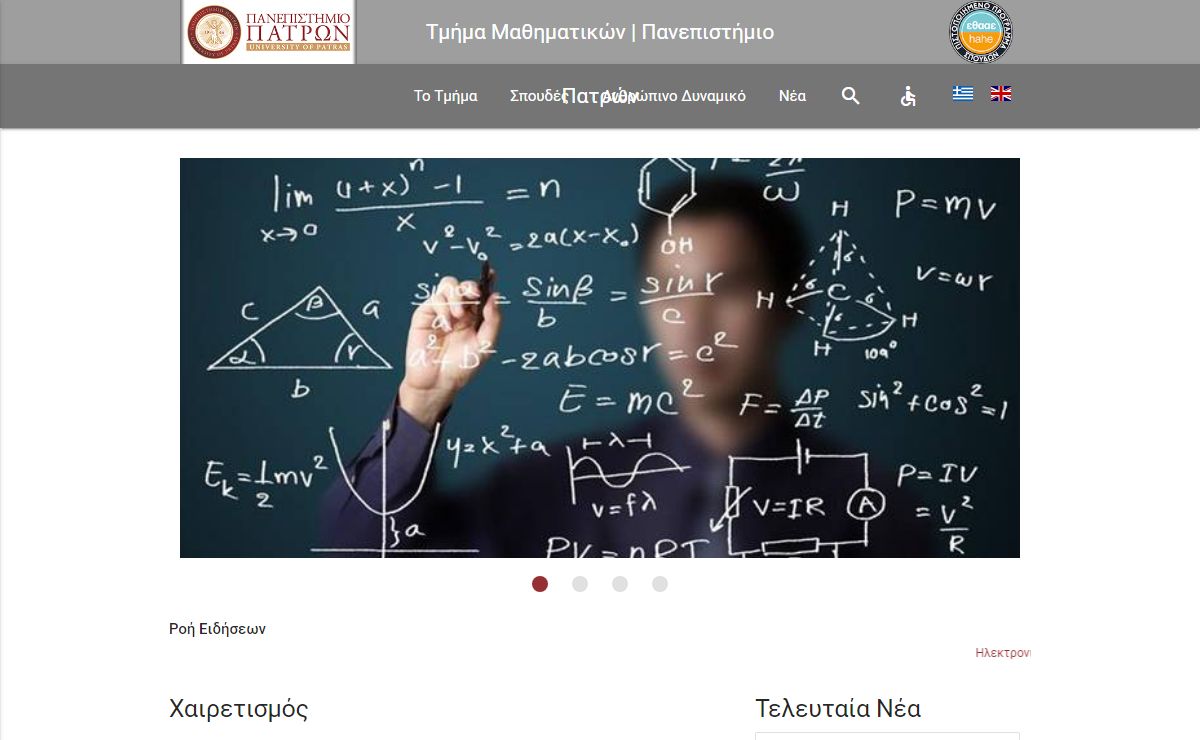 Τμήμα Μαθηματικών | Πανεπιστήμιο Πατρών