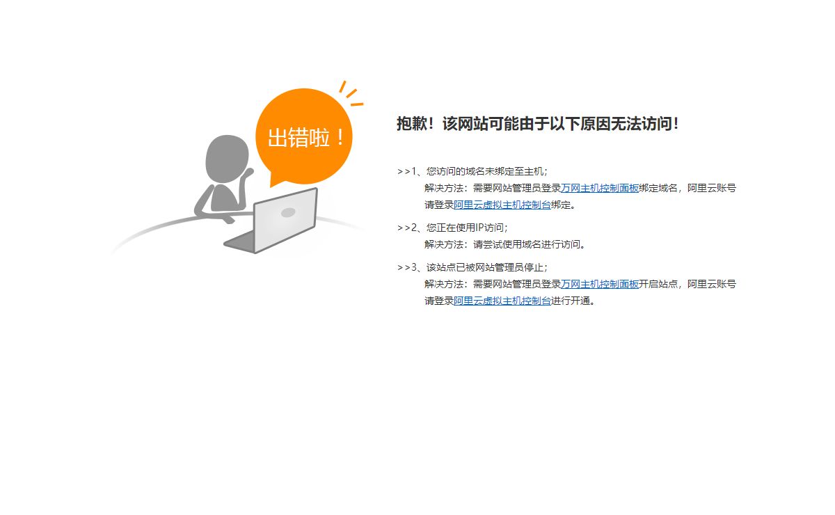 网站访问报错