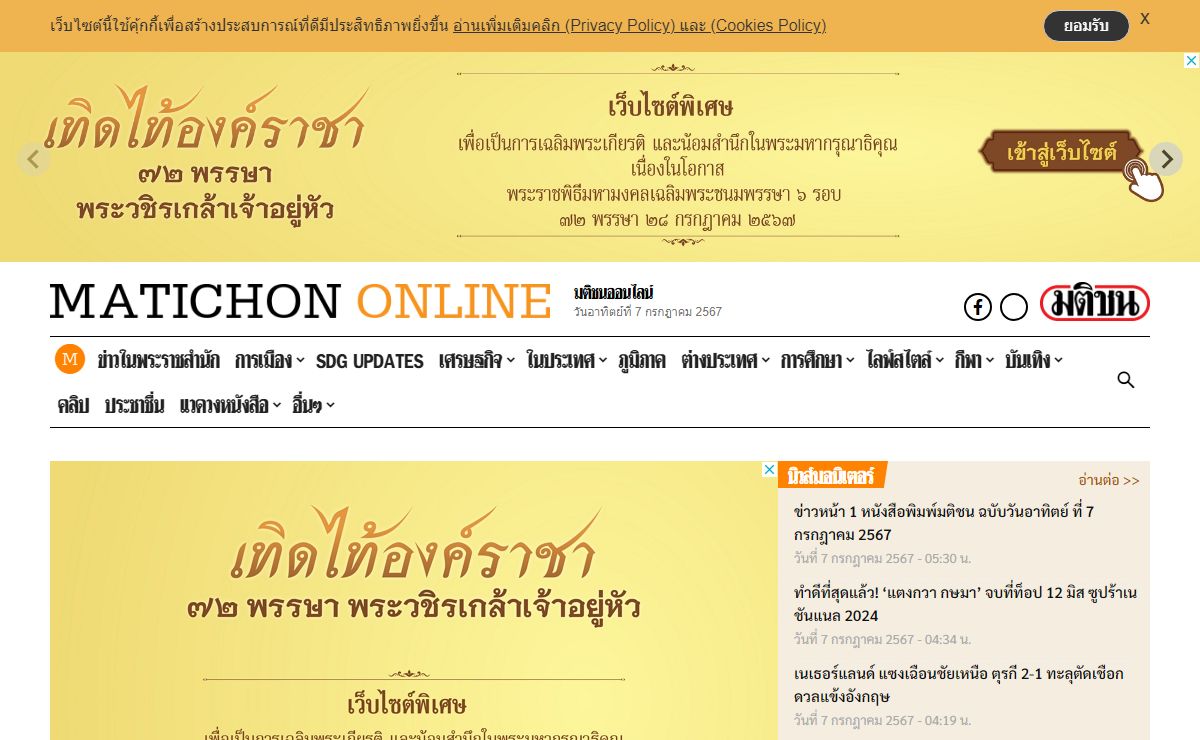 มติชนออนไลน์