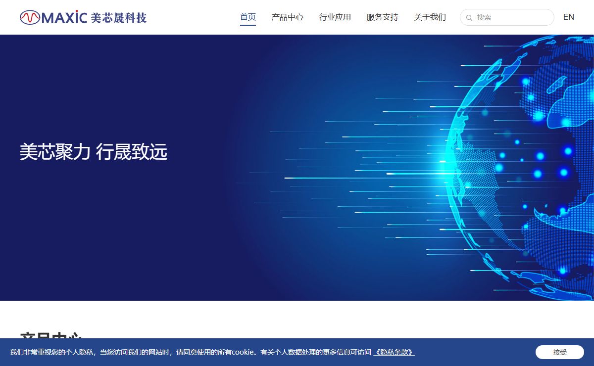 美芯晟科技(北京)股份有限公司