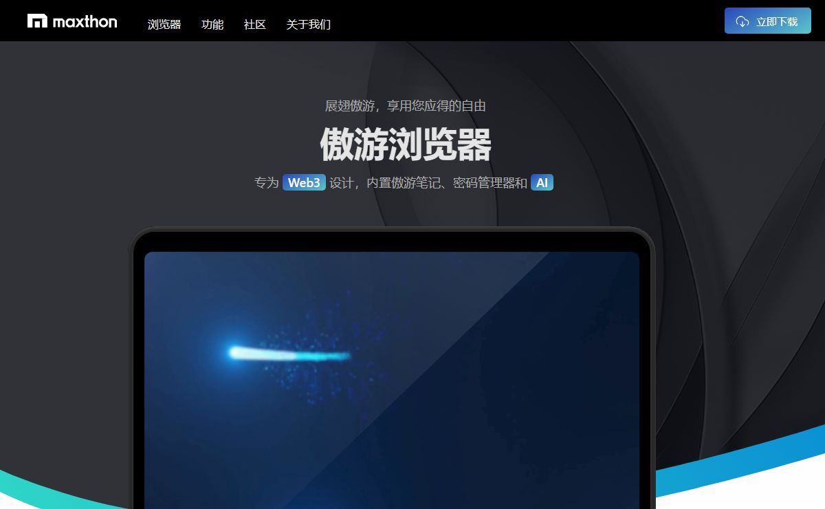 傲游浏览器 - 安全在线浏览