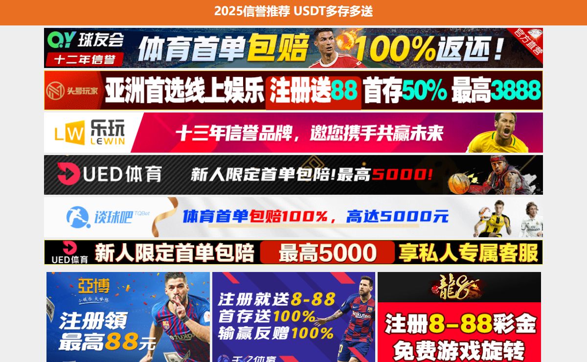 2024信誉网 USDT多存多送
