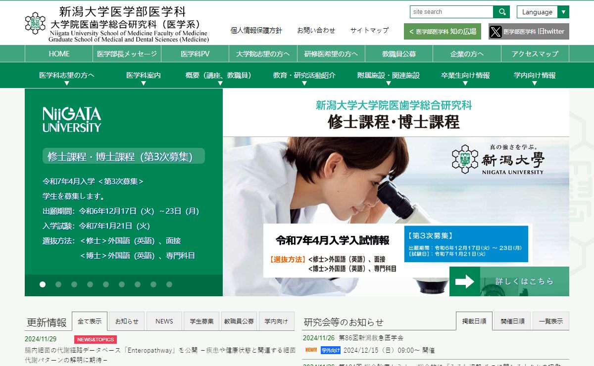 新潟大学医学部医学科