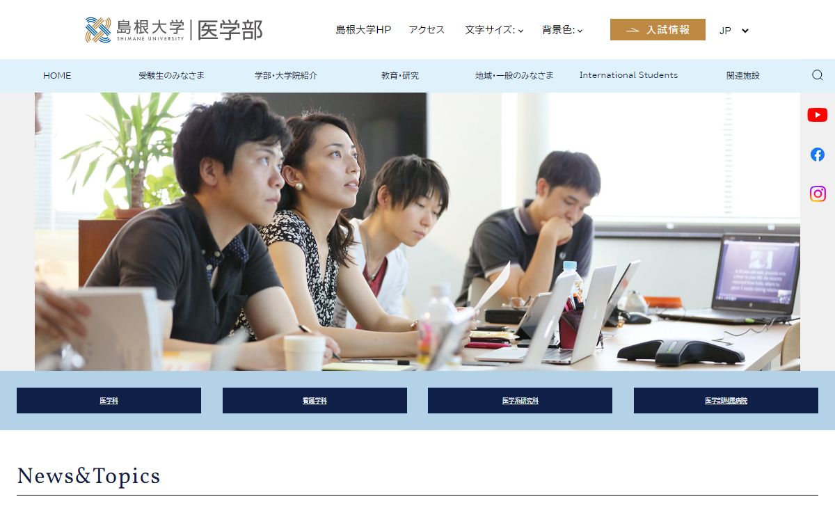 島根大学医学部