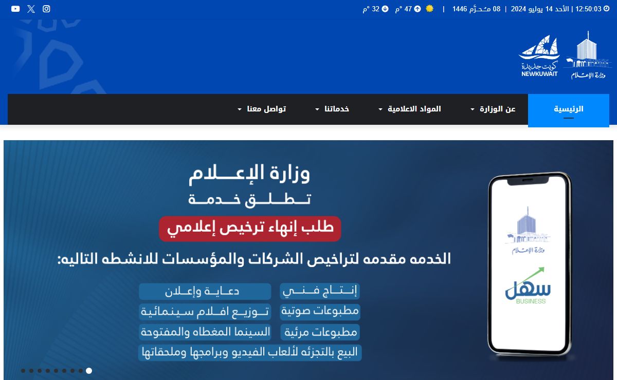 Ministry Of Information Kuwait - State Of Kuwait | وزارة الإعلام - دولة الكويت