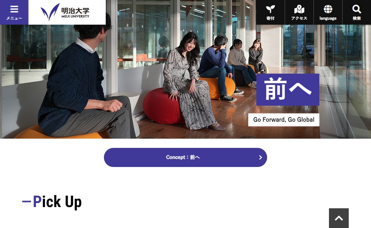 明治大学