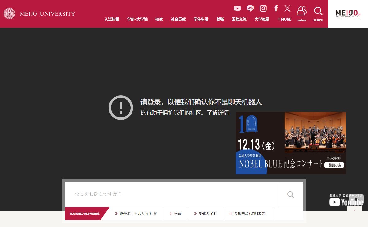 名城大学